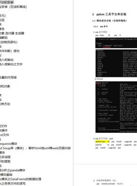 超详细的Python3学习笔记 255页 共4.7万字 10部分