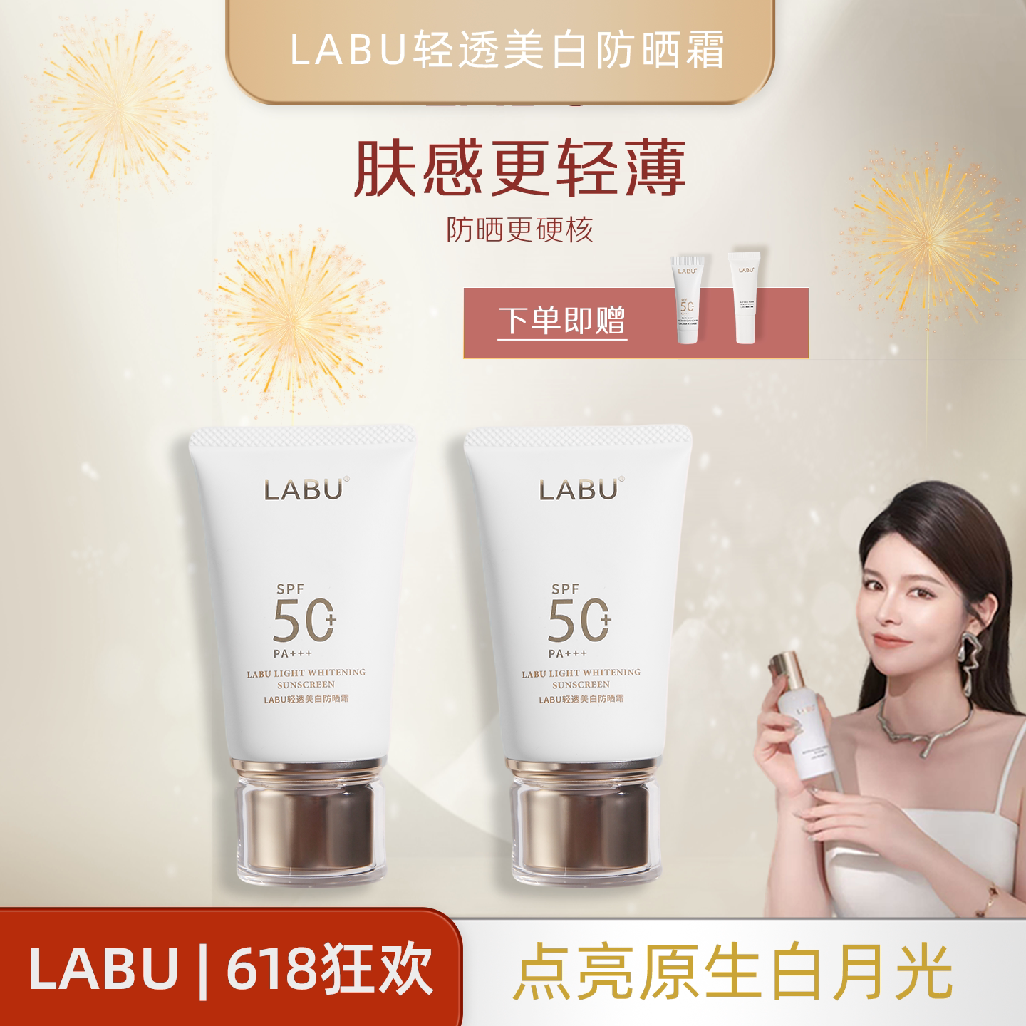 LABU白月光轻透美白防晒霜祛乳液/面霜