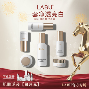 LABU白月光净肤系列淡斑提亮抗皱紧致保湿 水润w