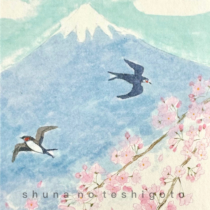 「SHUNA」我想如此生活 日本插画家岩渊幸子 原版和纸明信片