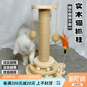 猫玩具猫抓板实木转盘磨爪器猫抓柱耐磨逗猫可爱宠物实木用品剑麻