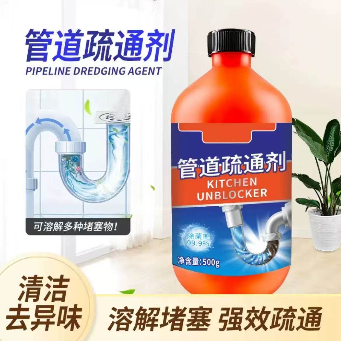 【活氧配方】管道疏通剂强力疏通油污厨房马桶下水道防阻塞瓶装款