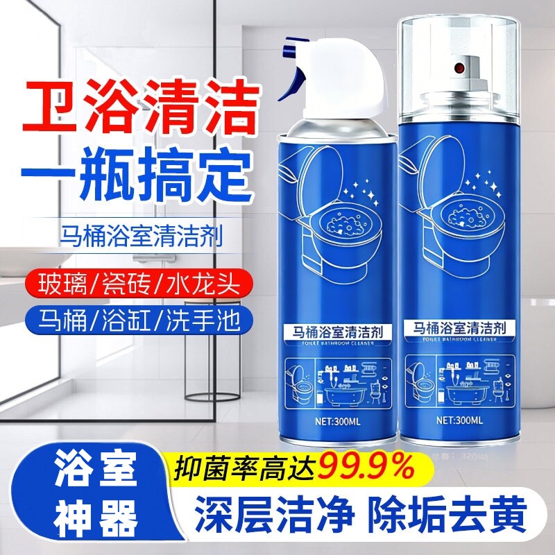 【深层洁净】浴室马桶慕斯清洁剂多功能泡泡家用洗厕所慕斯清洁剂