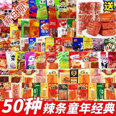 【童年经典】8090怀旧辣条零食大礼包儿时经典童年零食老式辣条