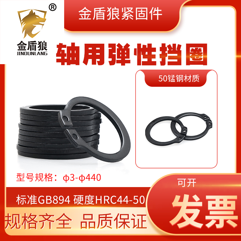 轴用弹性挡圈锰钢淬火外卡簧