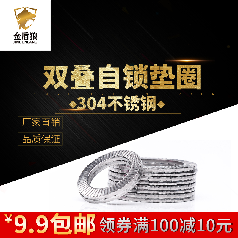 双面齿垫圈304不锈钢双叠自锁垫圈防松垫片DIN25201自锁垫片m30