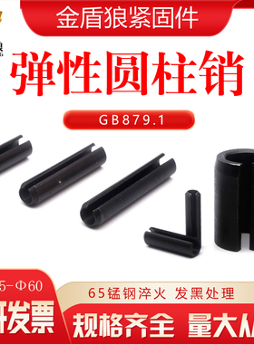 弹性圆柱销开口元柱销空心定位销65锰钢弹簧销m20m21m22m25m26m28