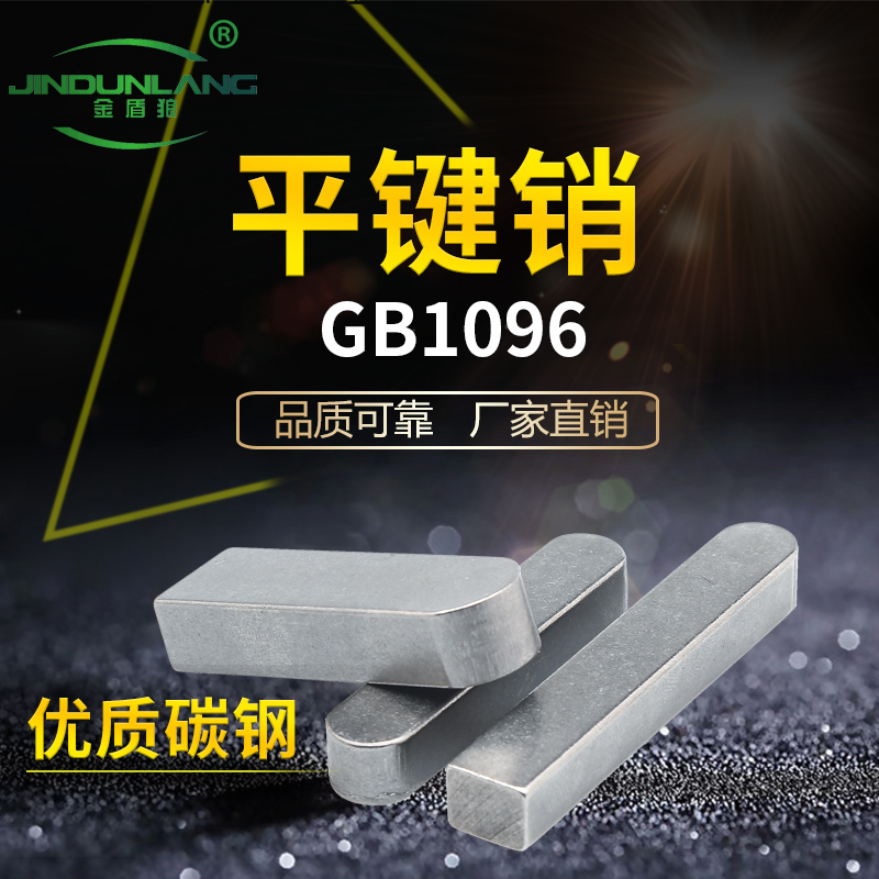 电机C型销 C形键销 C型平键肖 C型槽销M28×16×70M32×18×60