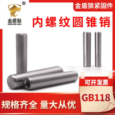 内螺纹圆锥销a3钢定位销拔销gb118带螺纹内牙销钉m5m6m8m10m12m20