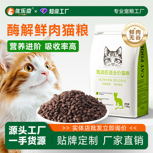 猫粮鲜肉无谷猫粮蓝猫幼猫八方农牧牧歌成猫通用型猫粮