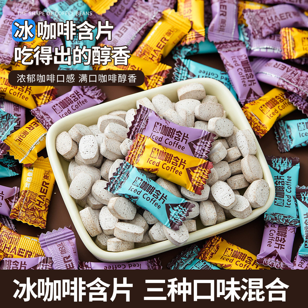 哈儿无糖冰咖啡豆糖冰咖啡含片糖果上班熬夜加班清凉咖啡休闲零食