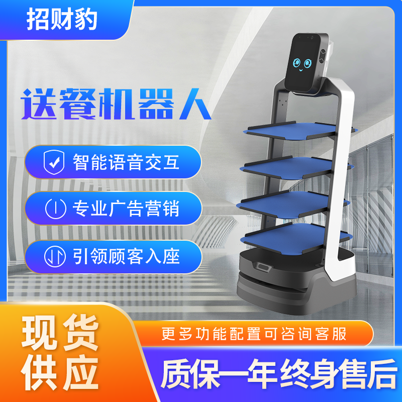 智能送餐机器人酒店餐厅饭店火锅店自动传菜上菜服务员智能送餐