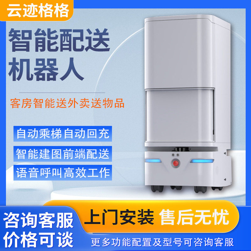 酒店送物智能机器人宾馆客房医院办公楼自动上电梯定位准确可语音