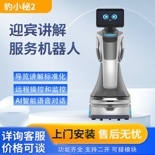 智能迎宾机器人讲解ai互动酒店大堂前台咨询展厅接待导航服务