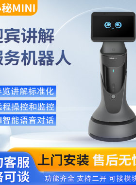 豹小秘mini迎宾服务接待机器人