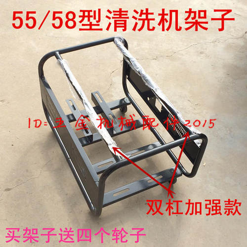 黑猫/熊猫/神龙等55型58型550型580型高压清洗机/洗车机专用机架 - 封面