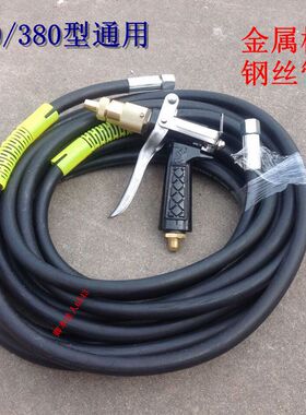 猫280/38055/58型洗车机220V家用清洗机钢丝管高压金属枪