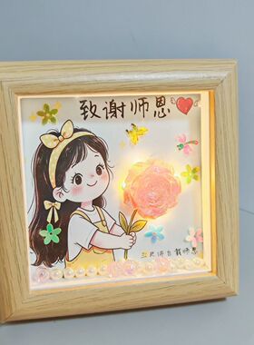 教师节礼物仿水晶花相框画谢师实用礼物小学生幼儿园送女老师创意
