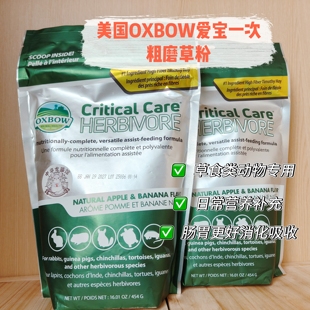 现货直邮美国OXBOW爱宝原味高营养草粉1磅龙猫兔子急救术后营养