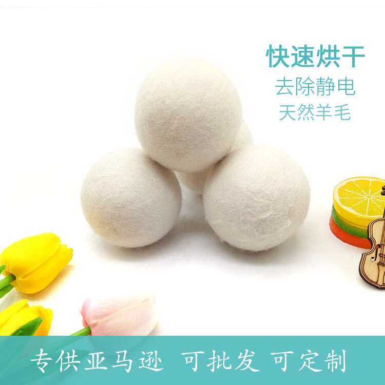 毛毡球批发羊毛烘干球衣物除皱除静电洗衣机洗烘一体机羊毛干燥球
