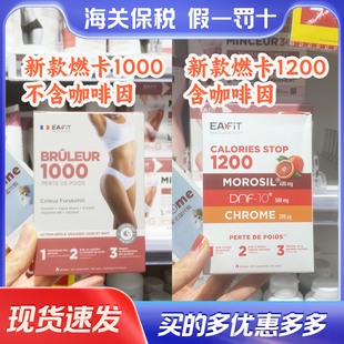 1200美體丸膠囊提高代謝身材管理 法國EAFIT燃卡1000 保稅倉現(xiàn)貨