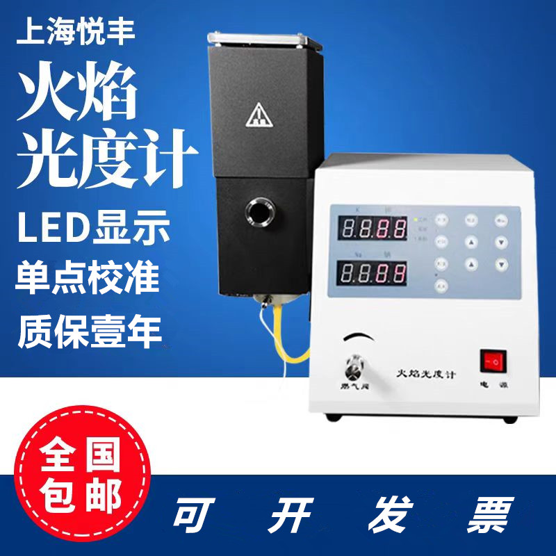 上海悦丰火焰光度计钾钠机FP6400/FP6450 实验室钾钠锂钙检测仪