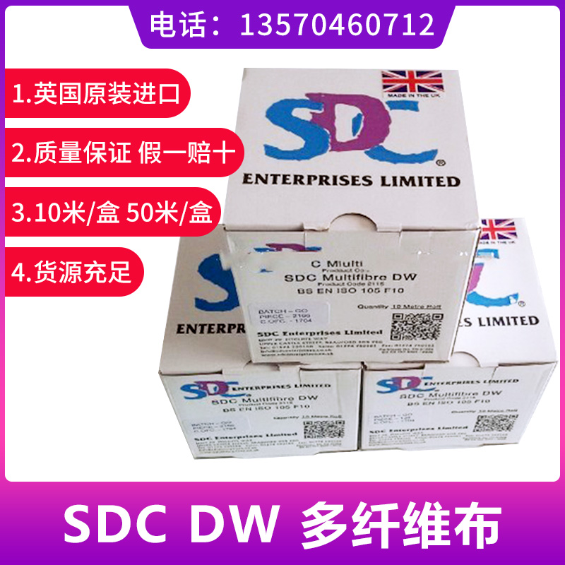 英国SDCDW多纤维布六色牢度