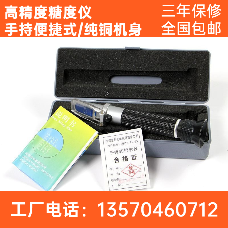 成都豪创糖度计WYT型手持折射仪糖量计0~32%高浓度0~80水果糖度计