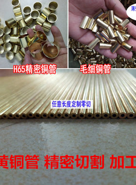H65精密黄铜管 薄壁管 毛细管外径24 25 26 27 28 29 30 32 35mm