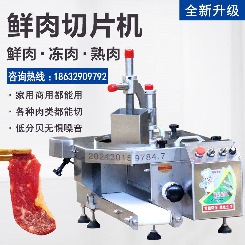 全自动商用牛羊肉大刀腰片切片机