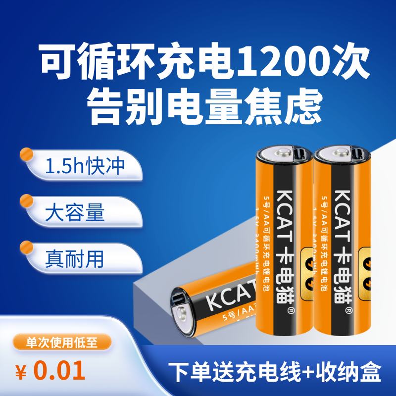 5号7号可充电锂电池USB1.5V恒压大容量五号鼠标指纹门锁手柄通用