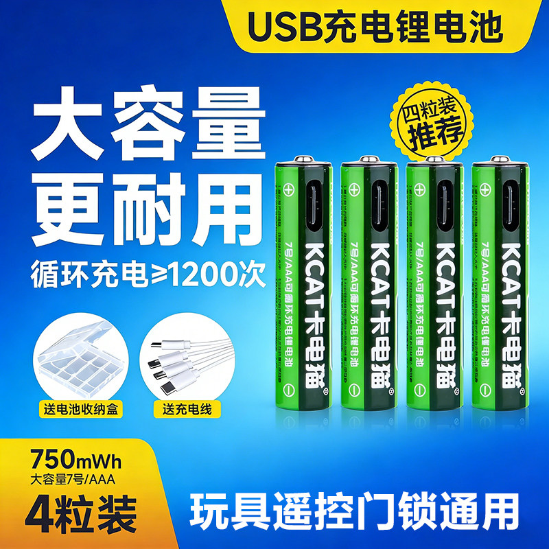 7号可充电遥控器锂电池