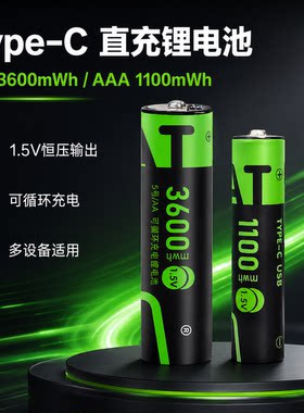 5号7号Type-C直充锂电池1.5V