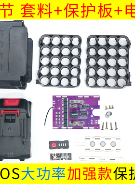 适配牧田款21v电池套件10节15节20节8mos大功率保护板角磨机配件