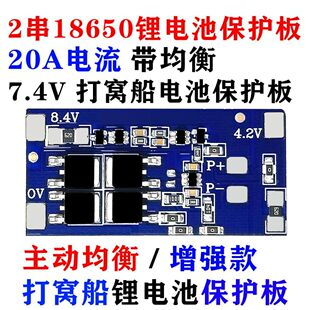 2串7.4V/18650锂电池8.4V保护板带均衡20A电流电钻/打窝船保护板