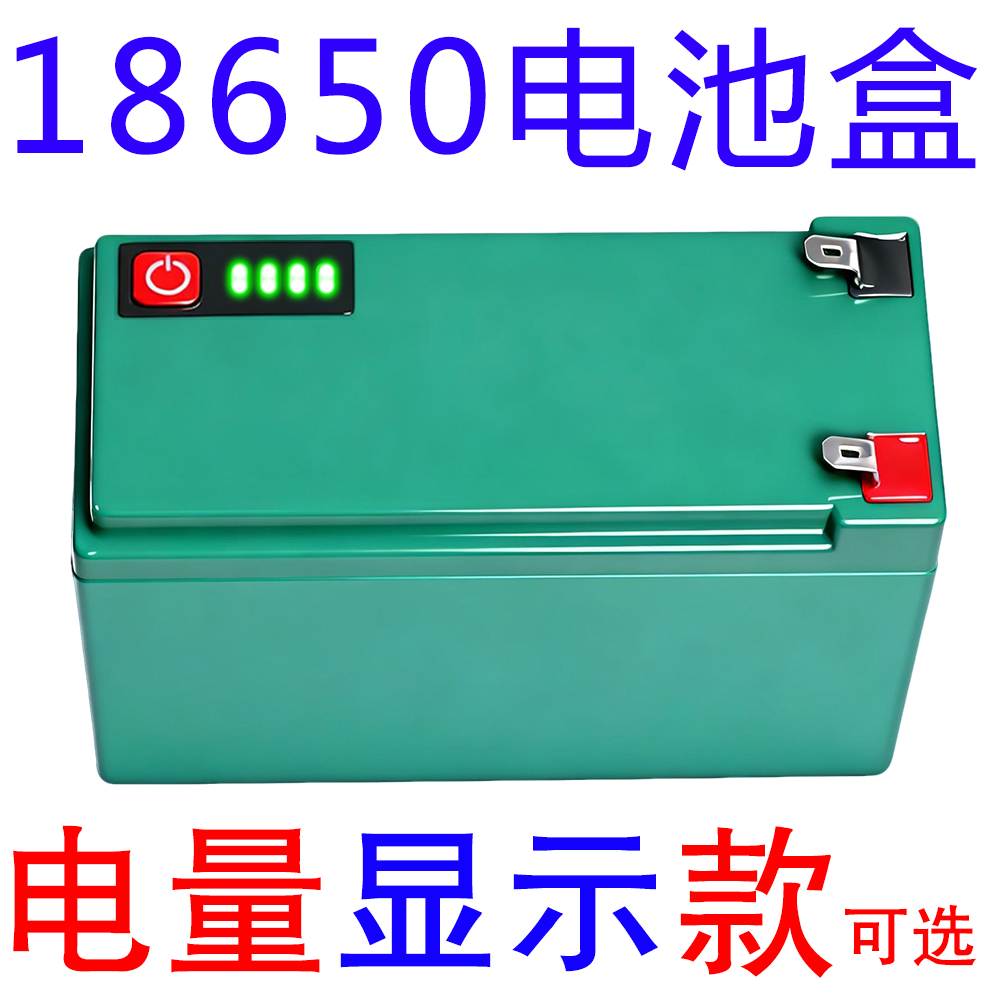 3串锂电池盒12V14ah自制锂电池喷雾器套装40A保护板18650镍片支架