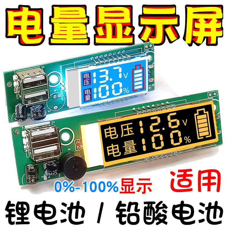 电量电压显示LED液晶屏12V铅酸电压表1S3S4S锂电池USB手机充电