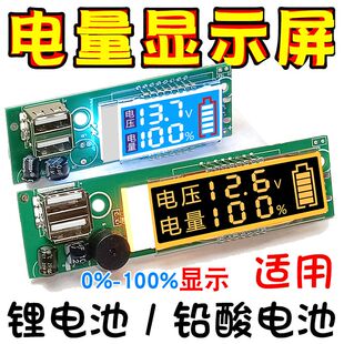 电量电压显示LED液晶屏12V铅酸电压表1S3S4S锂电池USB手机充电