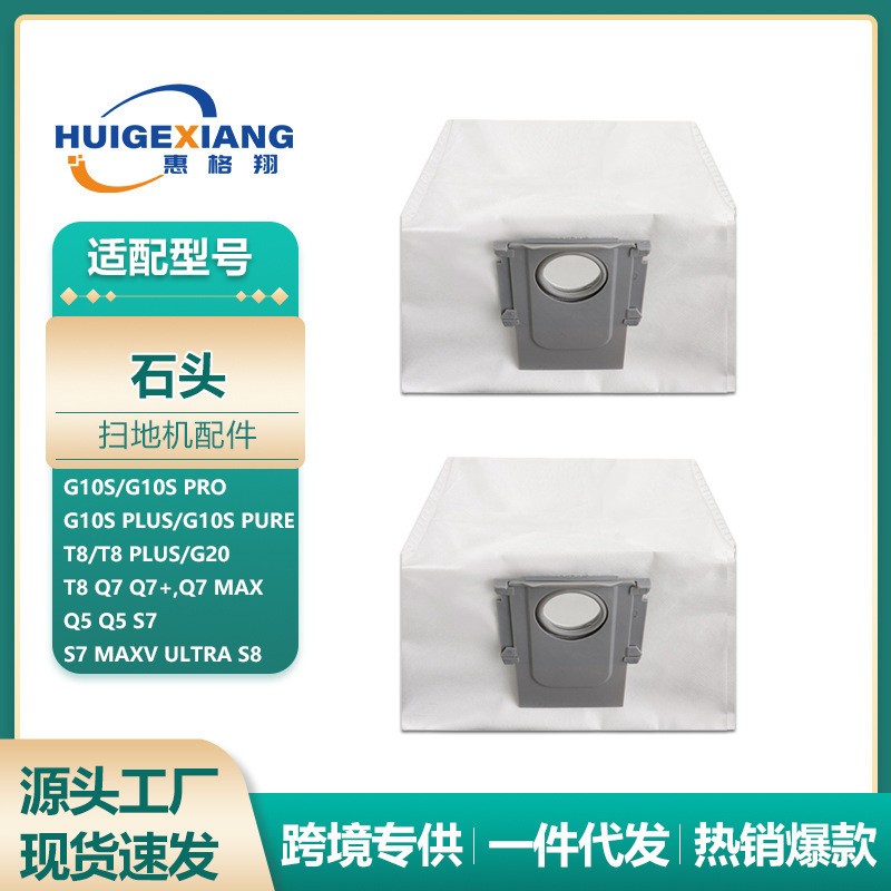 适用石头扫地机G10S G20集尘袋Q7 T8plus S7 S8pro一次性尘袋耗材