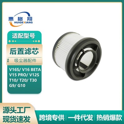 适配小米追觅吸尘器V16S/V15 Pro/V12S/T20/T30/G9/G10后置过滤网