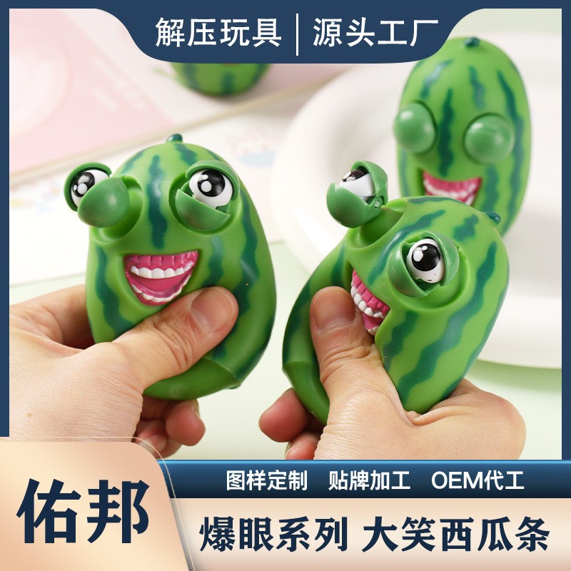 抖音同款爆眼西瓜条解压捏捏乐儿童创意瞪眼减压发泄玩具厂家