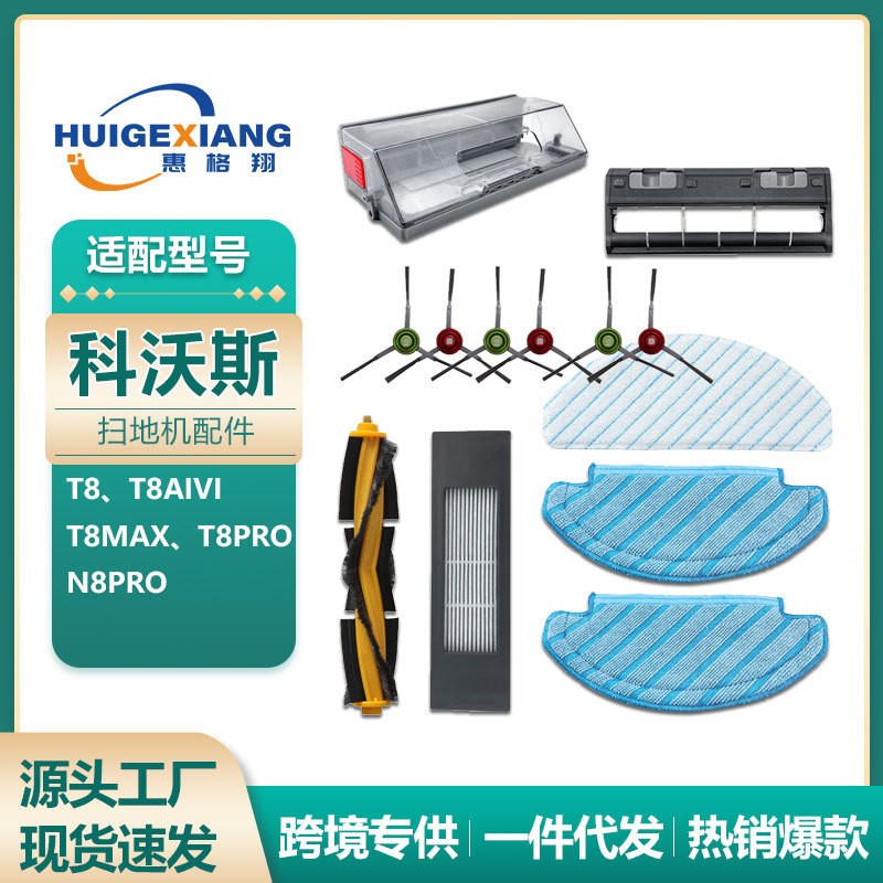 适用科沃斯扫地机器人配件T8 AIVI/MAX N8pro主边刷滤网抹布拖布
