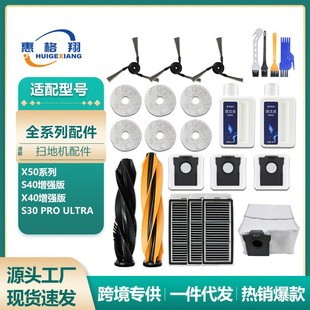 适配Dreame追觅X50扫地机器人配件S40/X40增强版滚刷边刷滤网尘袋