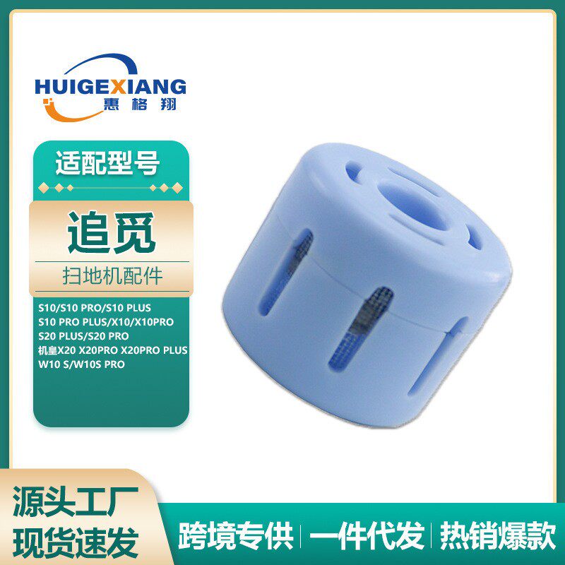 适用于追觅扫地机器人S10银离子配件X10/W10S/S20/X20除菌模块