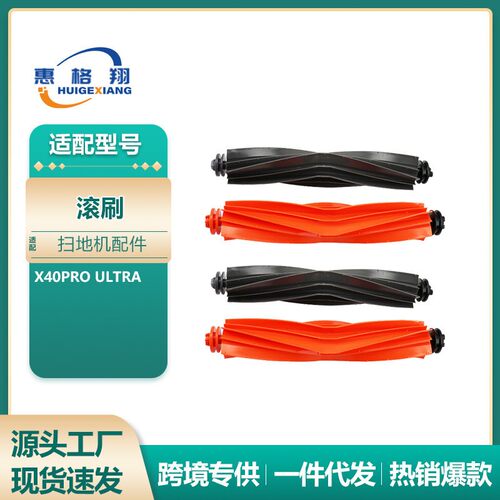 适用于Dreame追觅扫地机器人配件X40Pro Ultra胶刷滚刷清洁主刷