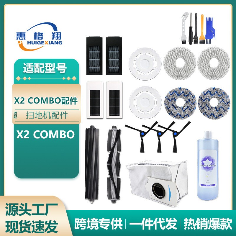 适配科沃斯X2 combo扫地机器人配件滤网拖地抹布活性炭集尘袋耗材