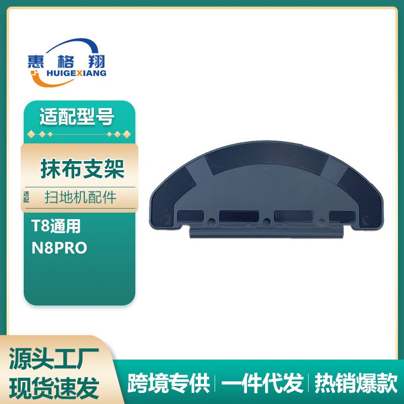 适用科沃斯T8扫地机拖布支架T8AIVI/MAX/POWER N8 PRO抹布支架
