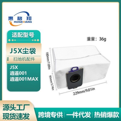 适用Narwal云鲸J5X扫地机器人配件逍遥001/001Max集尘袋耗材