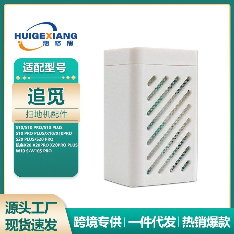 适用追觅扫地机配件S10新款银离子W10S/S20/X20/X1除菌模块