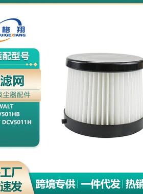 适配Dewalt吸尘器滤芯耗材DCV501HB 20V DCV5011H配件过滤网Hepa